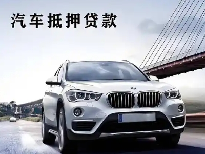 乾安车抵贷如何办理押车和不押车?